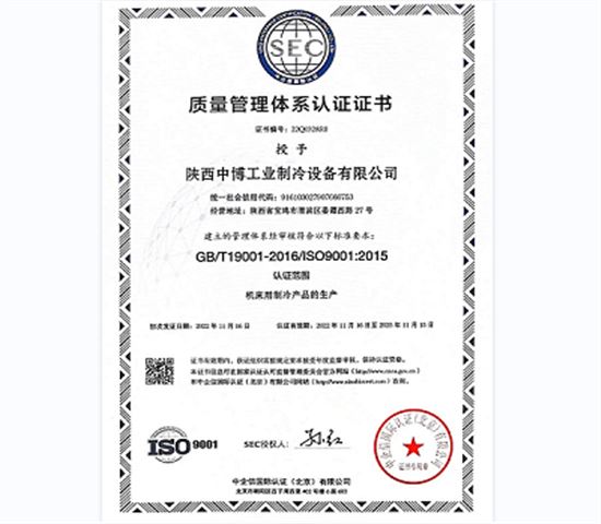 質(zhì)量管理體系認(rèn)證證書